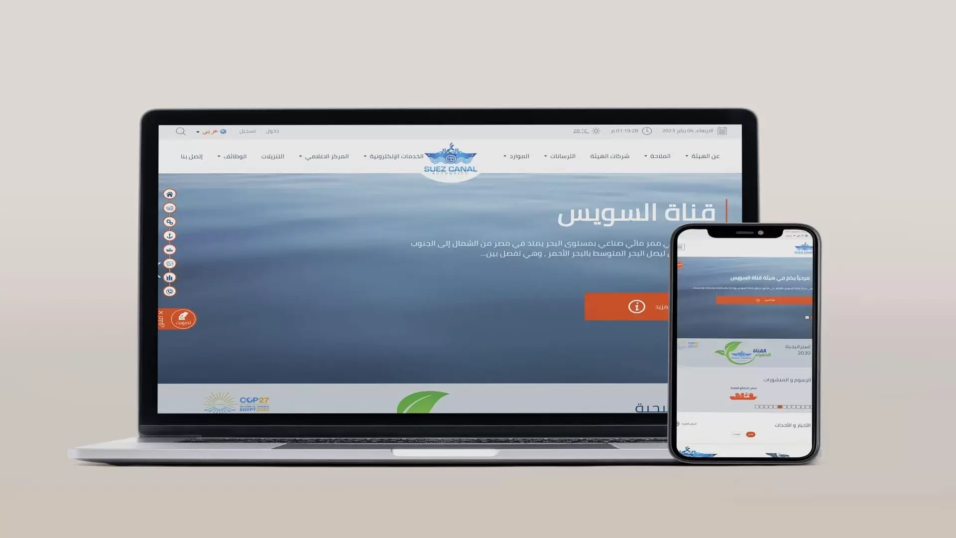 هيئة قناة السويس