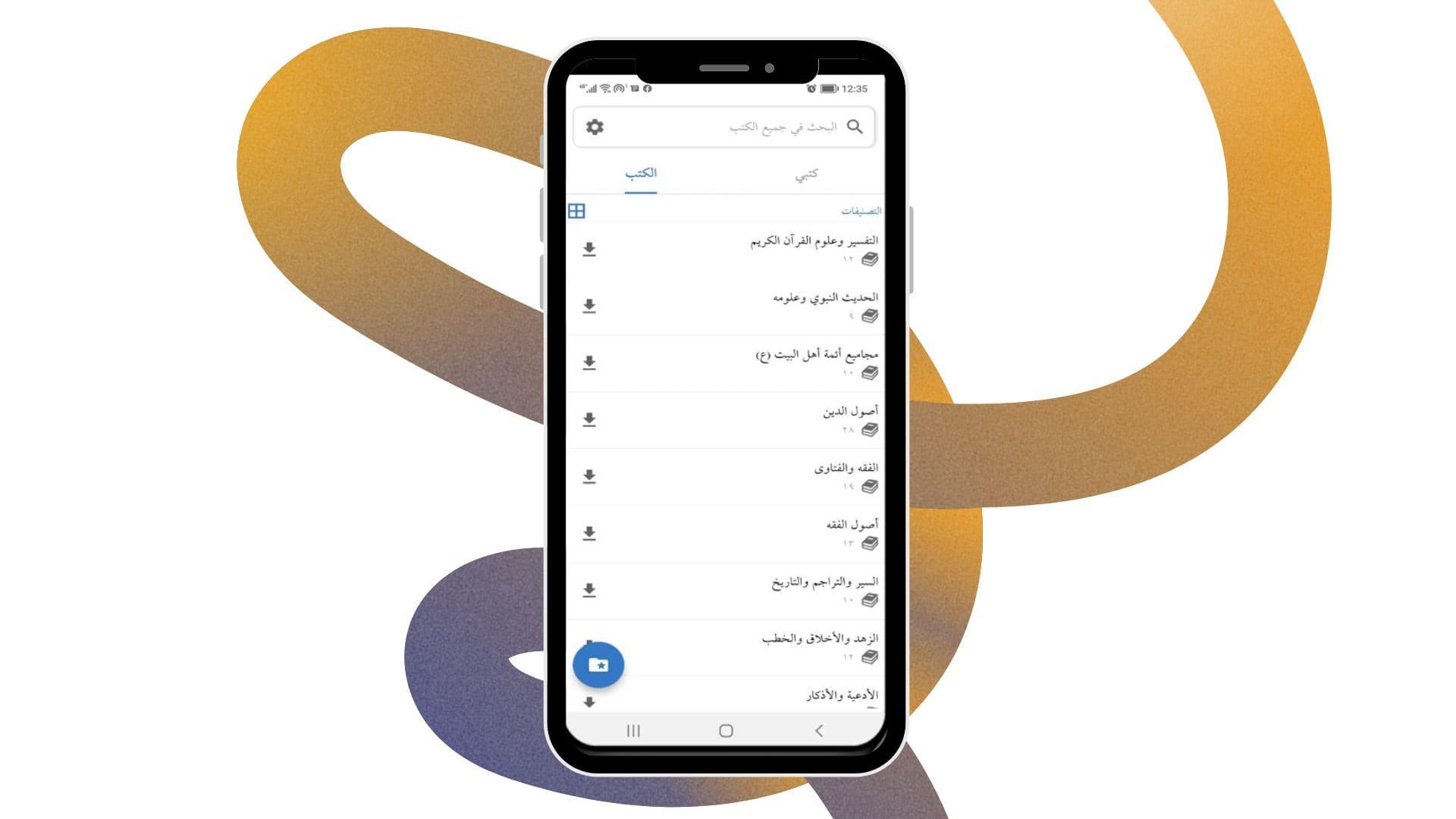المكتبة الزيدية