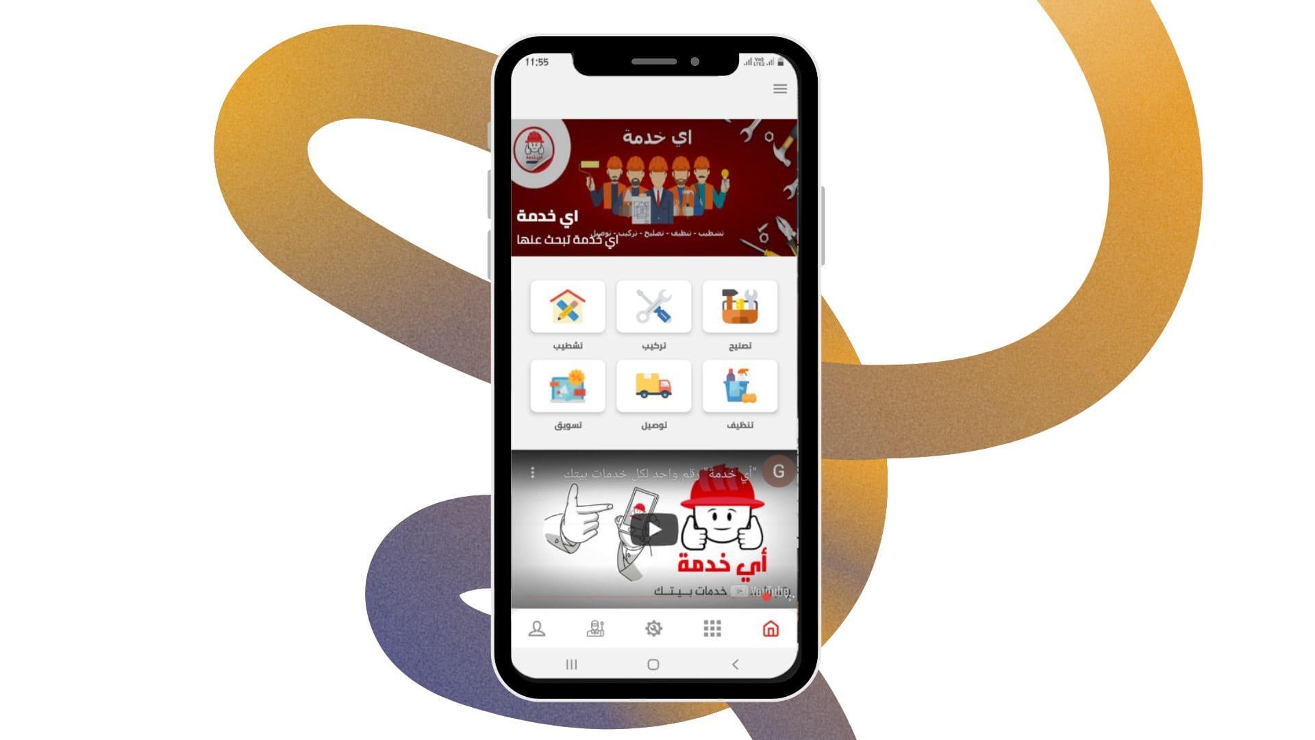 أي خدمة