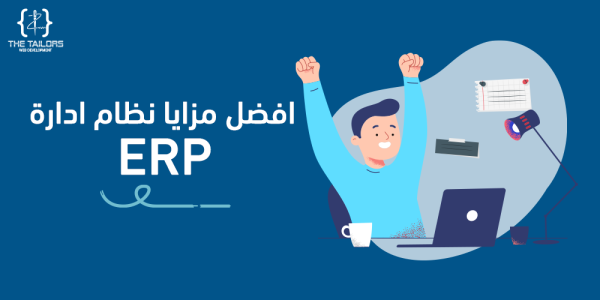  What is the erp system - the prices of the enterprise management system in Egypt 